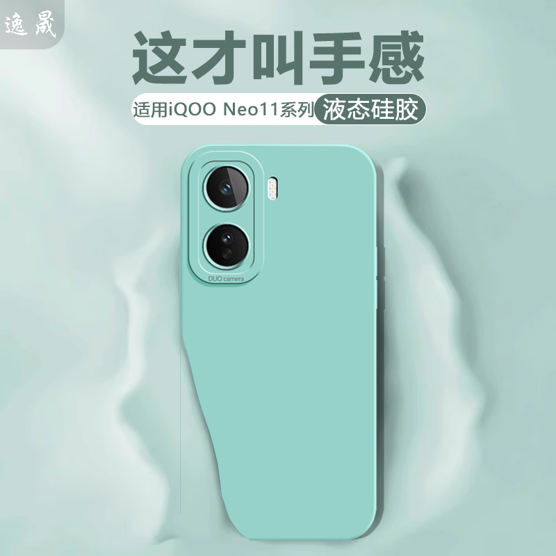 逸晟适用iQOO Neo11手机壳新款iqooneo11全包防摔爱酷neo十一液态硅胶保护套V2520A高级感纯色超薄亲肤软外壳