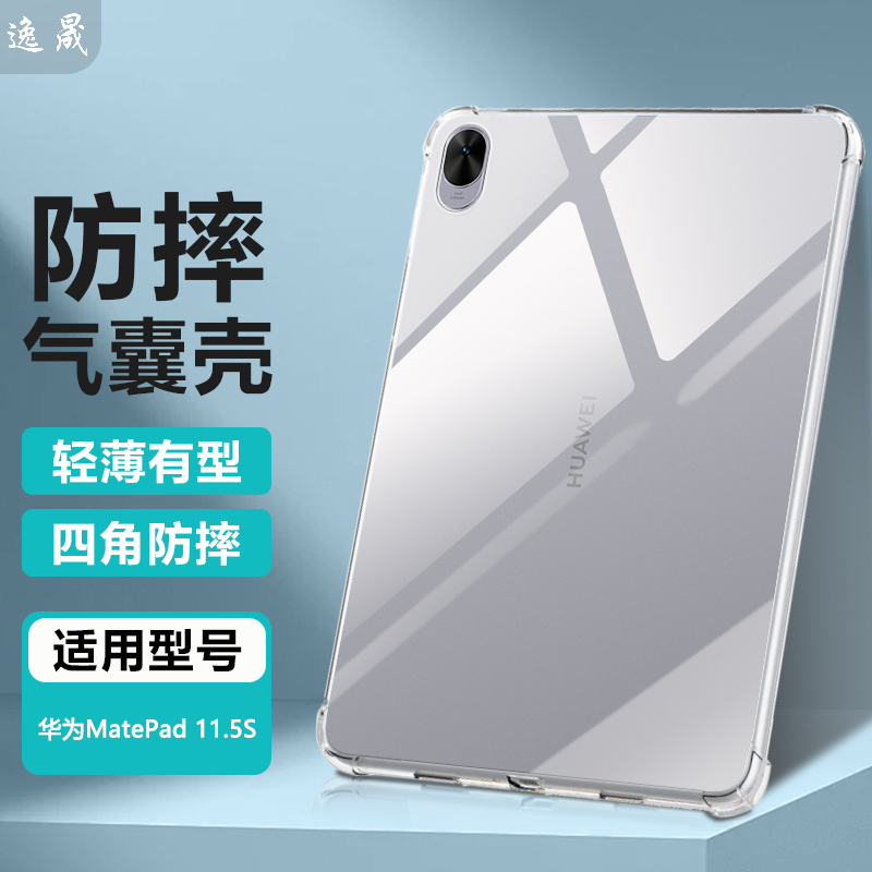 适用华为Mate11.5s保护套2024款柔光版11.5英寸平板保护壳MatePad11寸透明10.4软硅胶10.8气囊防摔清水套