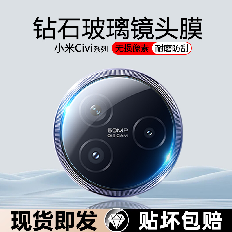 适用小米Civi4Pro镜头膜xiaomicivi3手机相机保护膜Micivi2钢化镜头贴civi2后置摄像头贴膜玻璃保护圈