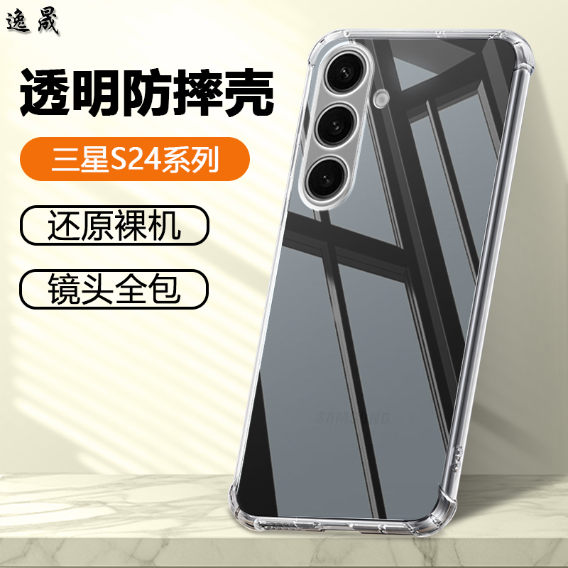 适用三星S24手机壳GalaxyS25+透明硅胶S24Ultra保护套S24十气囊防摔S25plus软壳简约全包超薄清水套