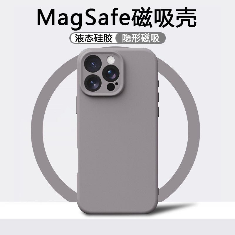 适用iPhone16手机壳苹果16promax隐形magsafe磁吸15Pro保护套14max新款13液态12硅胶11全包防摔简约纯色软壳