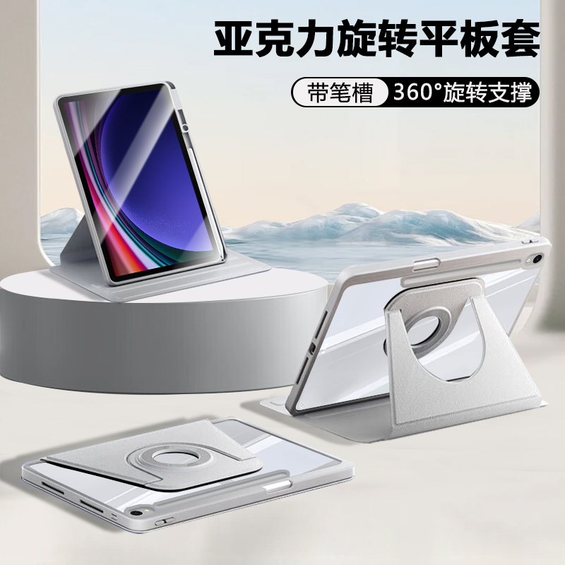 逸晟适用于三星tabs9保护壳Galaxytabs9+新款tabs9Ultra透明360°旋转s9fe+亚克力tabs9十全包防摔纯色平板套