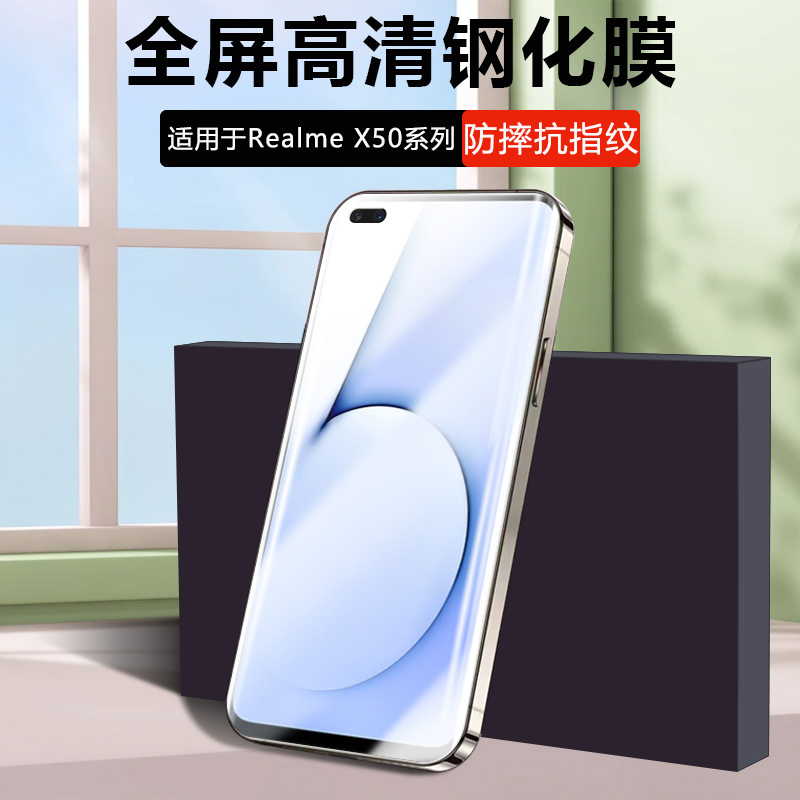逸晟适用realmex50钢化膜真我x50pro全屏手机贴膜realmex7抗蓝光x7pro屏保膜x2pro透明oppo真我x青春版玻璃膜