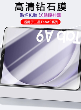 逸晟适用三星TabA9钢化膜GalaxyTabA9+平板膜SamsungtabA8全屏a7贴膜a7lite高清防爆蓝光护眼保护膜