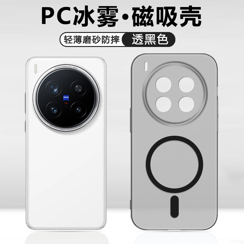 逸晟适用vivo x300手机壳新款vivox300proPC冰雾磁吸硬壳透明磨砂magsafe无线充电简约保护套