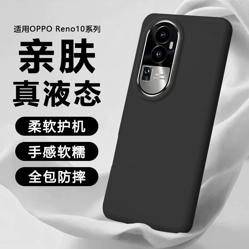 逸晟适用OPPO Reno10手机壳opporeno10Pro新款液态硅胶reno10pro+保护套11全包12高级感13好看14软防摔15情侣