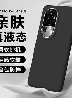 逸晟适用OPPO Reno10手机壳opporeno10Pro新款液态硅胶reno10pro+保护套全包高级感简约好看防摔情侣软壳