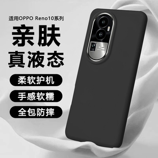 逸晟适用OPPO Reno10手机壳opporeno10Pro新款液态硅胶reno10pro+保护套全包高级感简约好看防摔情侣软壳