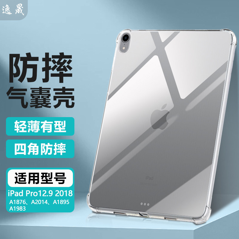 逸晟适用iPad Pro2018保护套12.9英寸iPada1876保护壳a1895新款a1983平板a2014透明软硅胶气囊防摔清水套