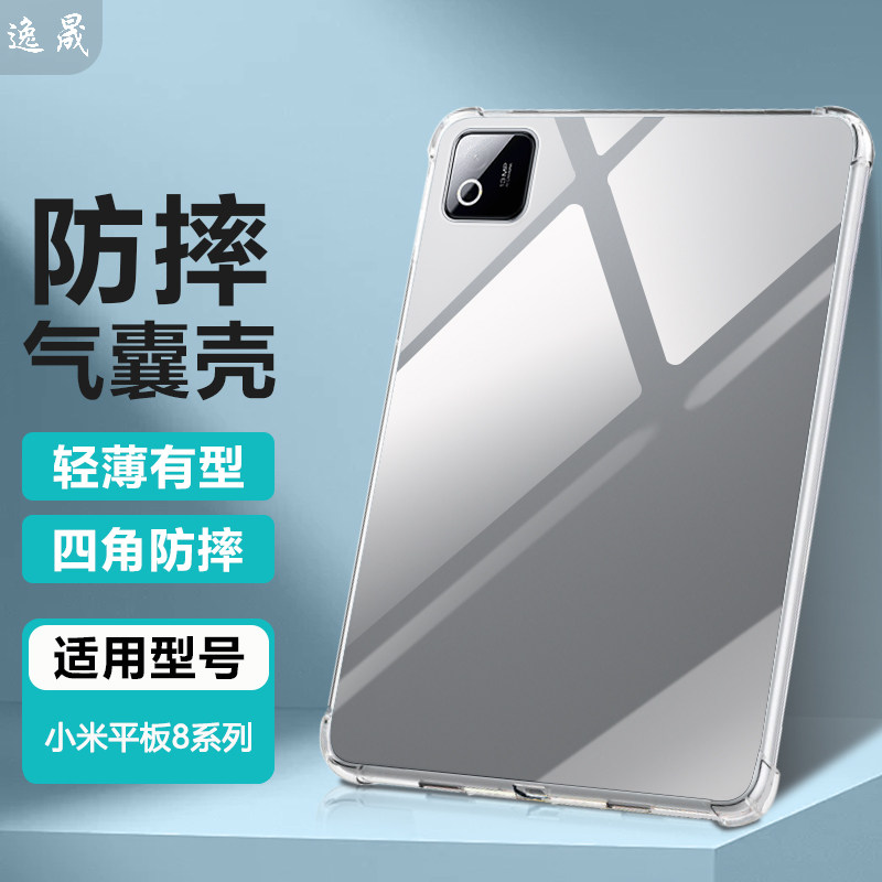 逸晟适用小米平板8保护套新款xiaomiPad8Pro保护壳平板电脑透明柔光版软硅胶12.5寸气囊防摔清水