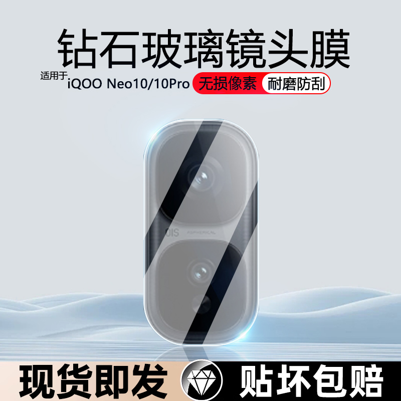 iQOONeo10防刮花防摔镜头膜