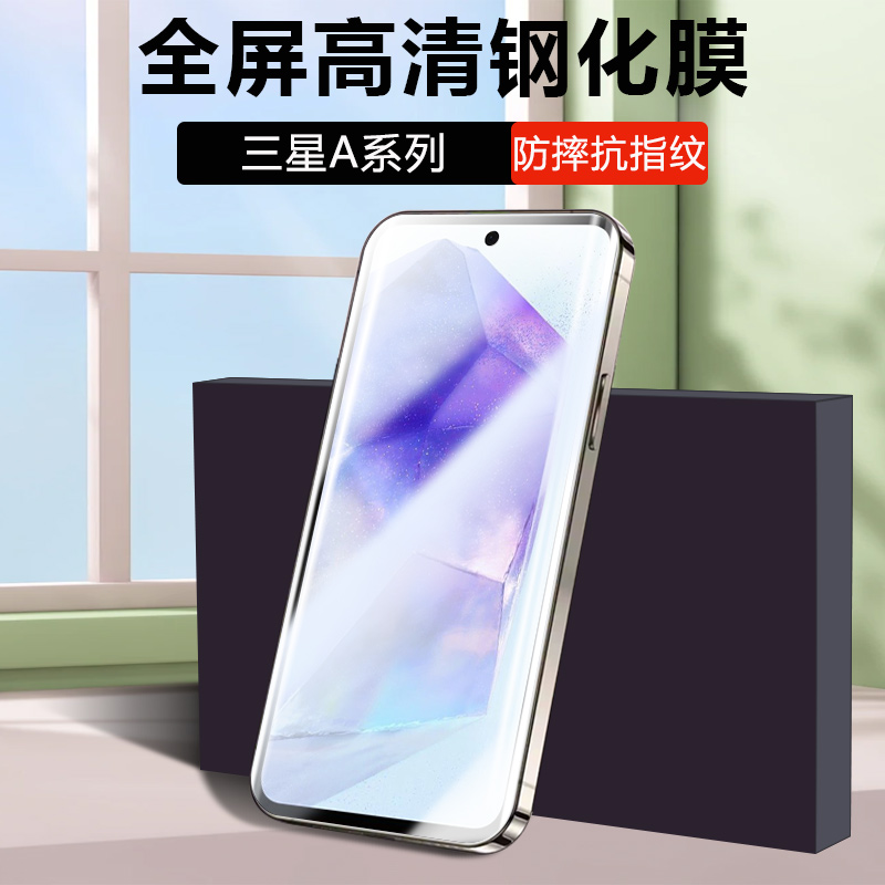 适用三星A55钢化膜Galaxya54全屏a53手机贴膜a52抗蓝光a51屏保a33a35膜a25a23透明a15a14高清玻璃5G膜