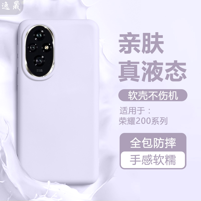 逸晟适用荣耀200手机壳新款荣耀200Pro液态硅胶ELI-AN00保护套ELP-AN00全包防摔honor高级感亲肤纯色软壳