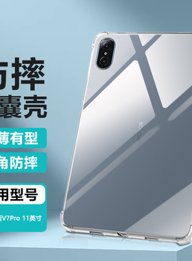 逸晟适用荣耀平板V7Pro保护套honorpadv7pro保护壳11英寸BRT-AN09新款平板透明软硅胶气囊防摔清水套