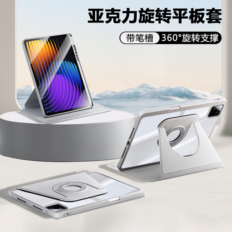 逸晟适用于小米平板7保护壳Y折新款pad7Pro透明旋转12.5寸7SPro柔光版7Ultra亚克力支撑全包防摔纯色平板套