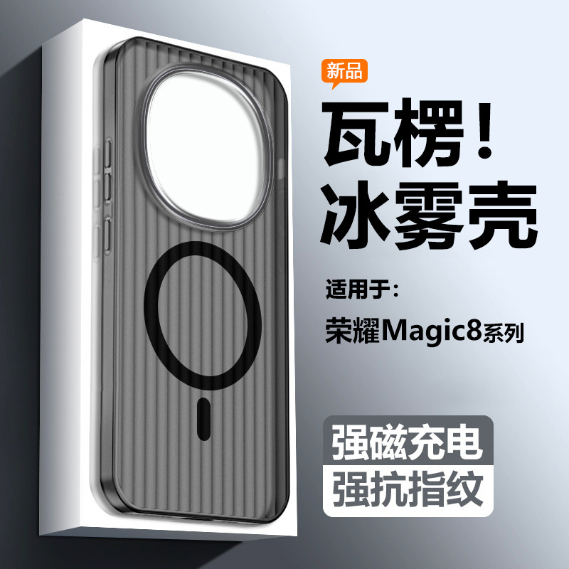 逸晟适用荣耀magic8手机壳新款荣耀magic8Pro瓦楞超薄PP壳透明honor光栅行李箱纹magsafe磁吸防摔硬壳