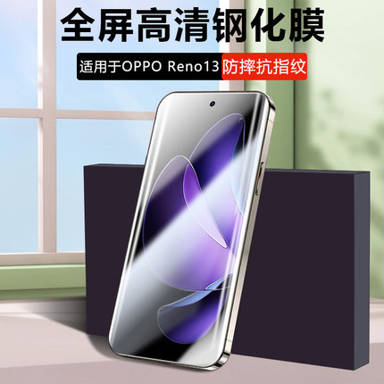 逸晟适用OPPO Reno13钢化膜opreno8全屏8pro+手机贴膜reno7se抗蓝光6reno5k屏保膜4透明3reno2z高清6.4玻璃膜
