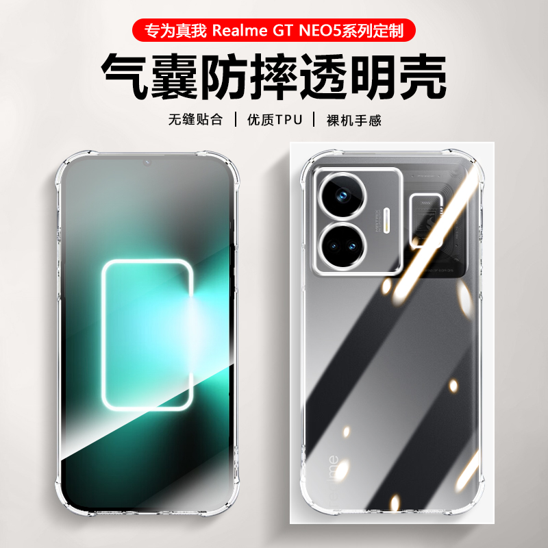 适用Realme GTNeo5手机壳真我GTNeo5se透明气囊防摔RMX3706保护套RMX3700镜头全包软硅胶隐形清水套个性-封面