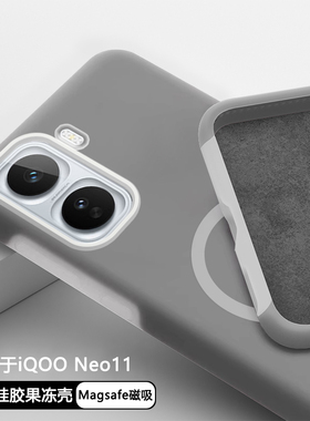 逸晟适用iQOO Neo11手机壳新款爱酷iqooneo11果冻液态硅胶iq00磁吸保护套无线充电magsaf全包防摔软壳