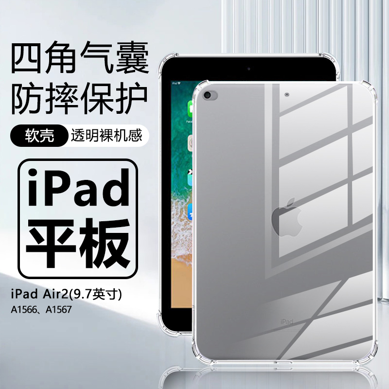 iPadAir2平板保护套透明防摔