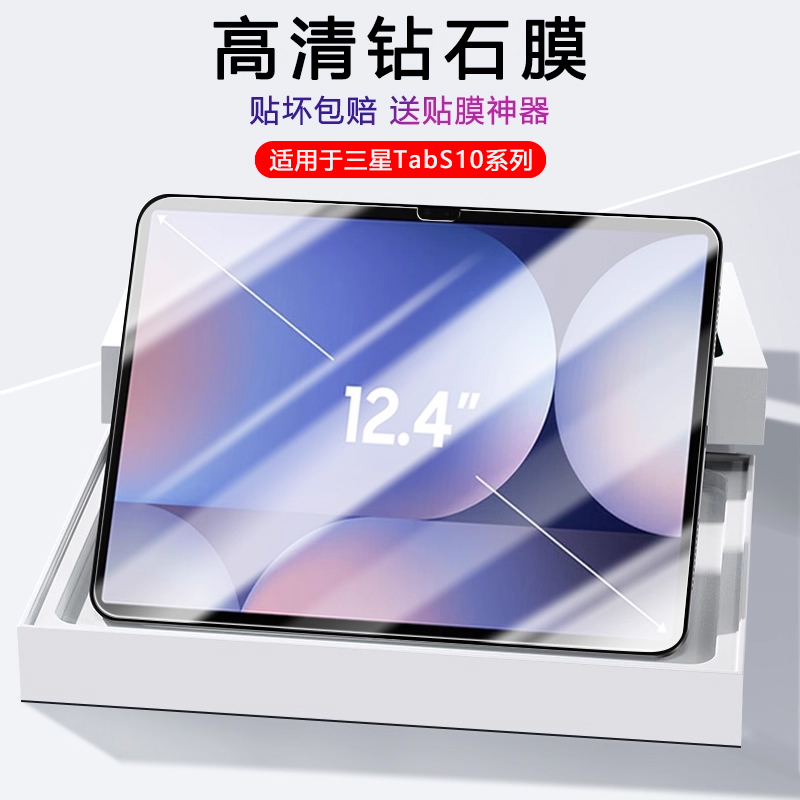 适用三星TabS10系列平板钢化膜