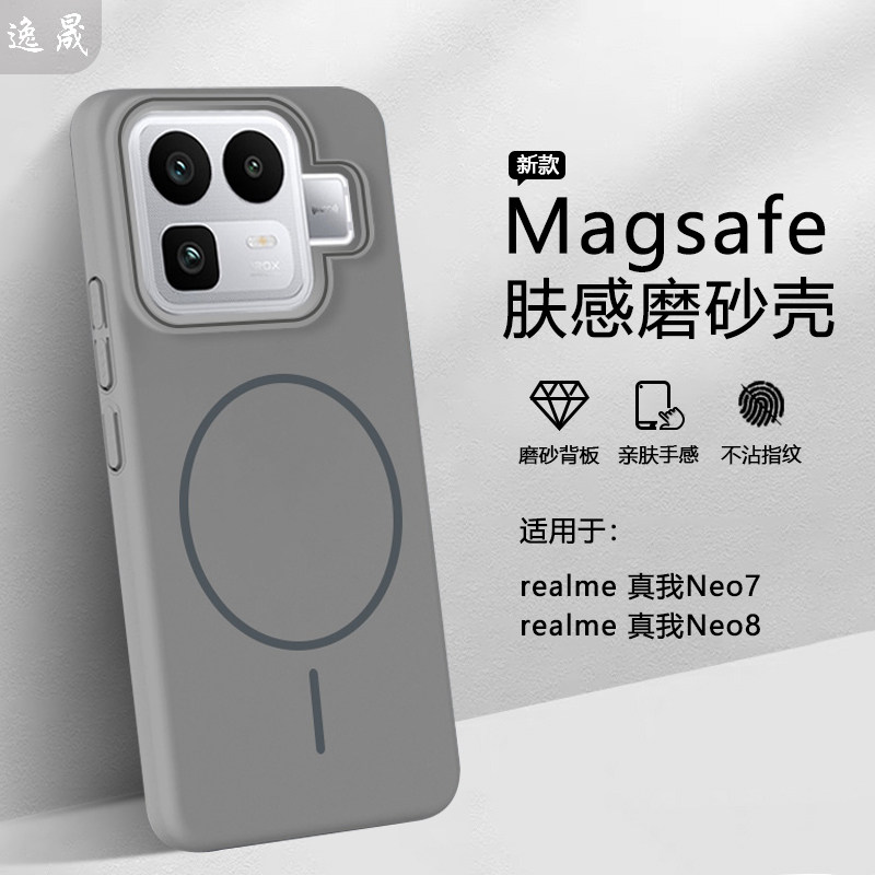 逸晟适用realme Neo8手机壳realme真我neo8新款磁吸保护套neo7高级感肤感磨砂外壳超薄硬全包防摔
