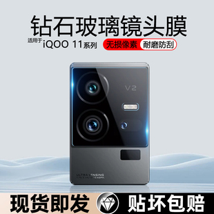 適用iQOO11鏡頭膜iq0011s手機(jī)相機(jī)保護(hù)膜iqoo11Pro鋼化鏡頭貼V2243A后置攝像頭貼V2304A膜玻璃保護(hù)圈V2254A