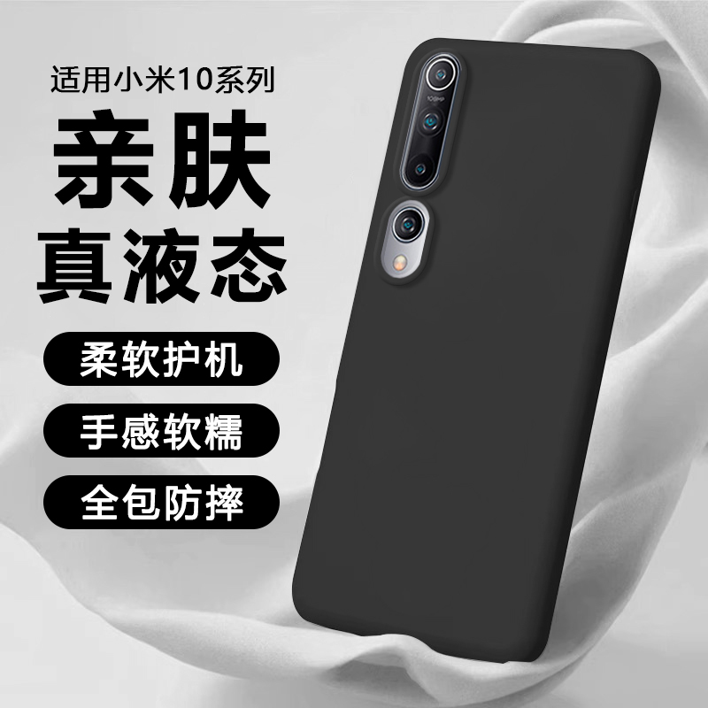逸晟适用小米10手机壳xiaomi10Pro新款液态硅胶10S保护套10Ultra全包防摔至尊纪念版高级感超薄的情侣软壳