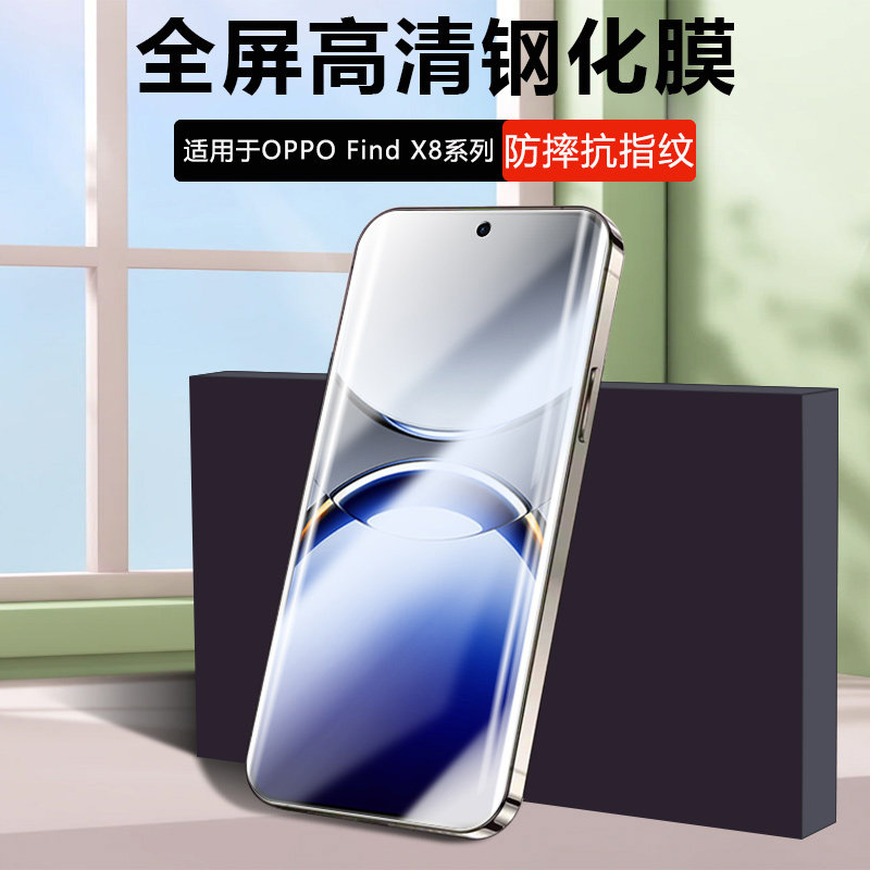 逸晟适用OPPO FindX8钢化膜opfindx8s全屏oppox8ultra手机贴膜0pp0x8s+抗蓝光屏保膜透明高清隐形防爆玻璃膜