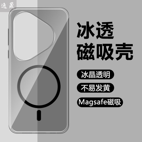 逸晟适用华为Pura90手机壳新款Pura90Pro透明磁吸保护套P90Promax镜头全包防摔超薄散热抗发黄硬壳