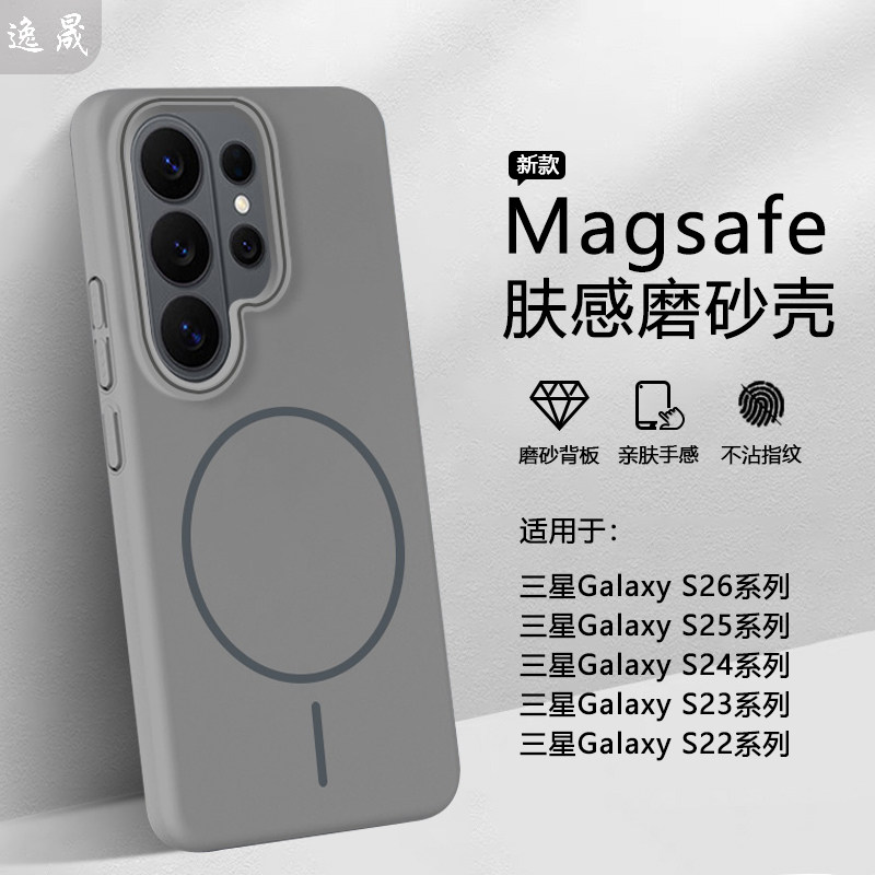 逸晟适用三星S26Ultra手机壳galaxys26+新款磁吸s25保护套s24十高级感s23u肤感磨砂s22plus外壳s21超薄硬防摔