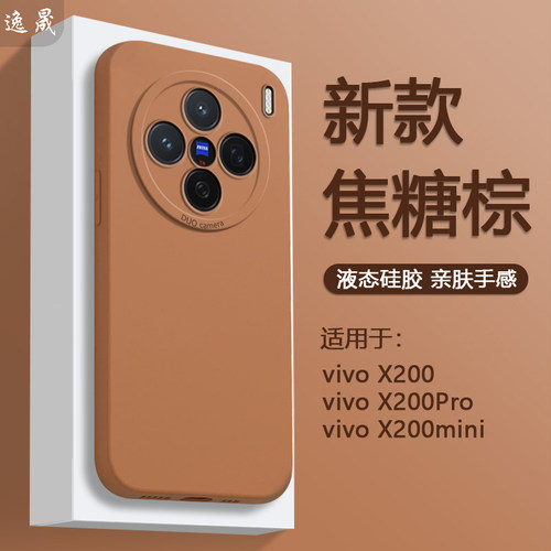 适用vivoX200系列纯色手机壳