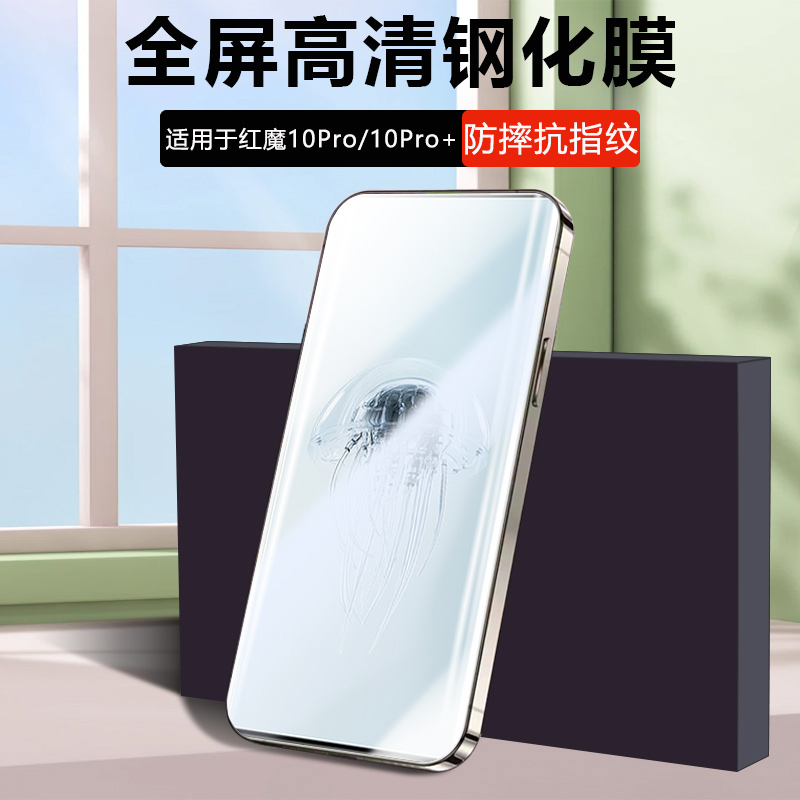 逸晟适用红魔10pro钢化膜10pro+全屏手机贴膜努比亚9Spro十抗蓝光8spro屏保膜nubia7透明6r高清5G玻璃膜