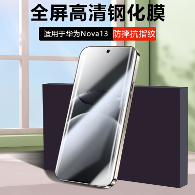 逸晟适用华为nova14钢化膜nova13/12全屏10z手机贴膜9/8se活力版抗蓝光nano7屏保6/5pro膜5i透明4e11玻璃膜