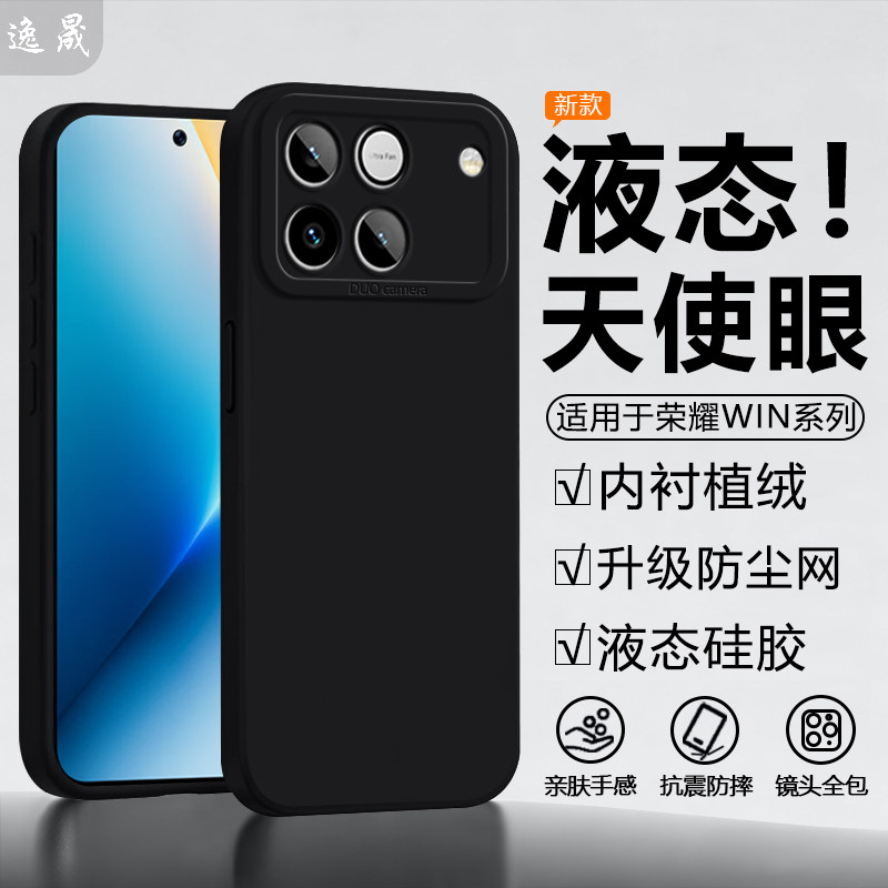 逸晟适用荣耀Win手机壳新款荣耀WinRT液态全包硅胶honorwin保护套WINRT防摔软男女纯色后外壳