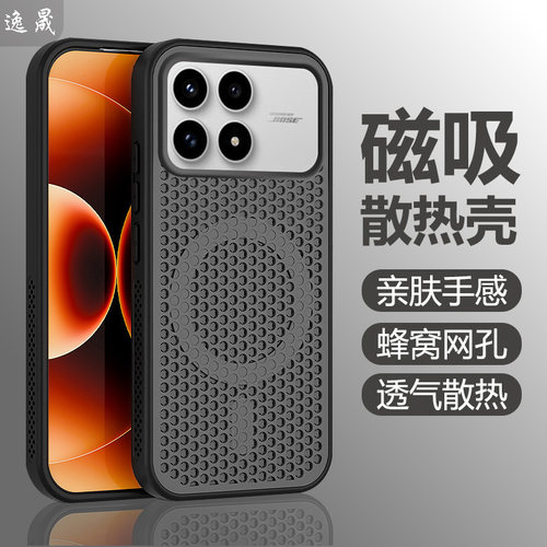 网孔散热磁吸逸晟适用红米K90手机壳新款红米K90Promax透气防摔redmik80保护套K70至尊版高级感镂空软边硬壳
