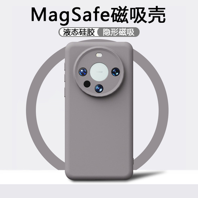 华为mate60磁吸液态硅胶手机壳