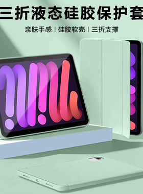 逸晟适用ipadmini7保护套8.3英寸mini6平板迷你4/5保护壳air7全包ar6硅胶防摔pro12.9三折支撑ipad11磁吸皮套