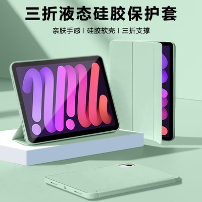 逸晟适用ipadmini7保护套8.3英寸mini6平板迷你4/5保护壳air7全包ar6硅胶防摔pro12.9三折支撑ipad11磁吸皮套