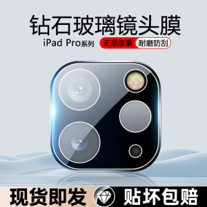 适用iPad Pro镜头膜新款11英寸平板镜头12.9英寸钢化膜2020款后摄像头镜片贴2021款全覆盖相机保护圈防爆膜