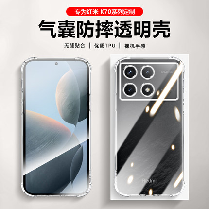 适用红米K70手机壳Redmik70pro透明红米k70e气囊防摔红米70e保护套镜头全包软硅胶隐形清水套个性