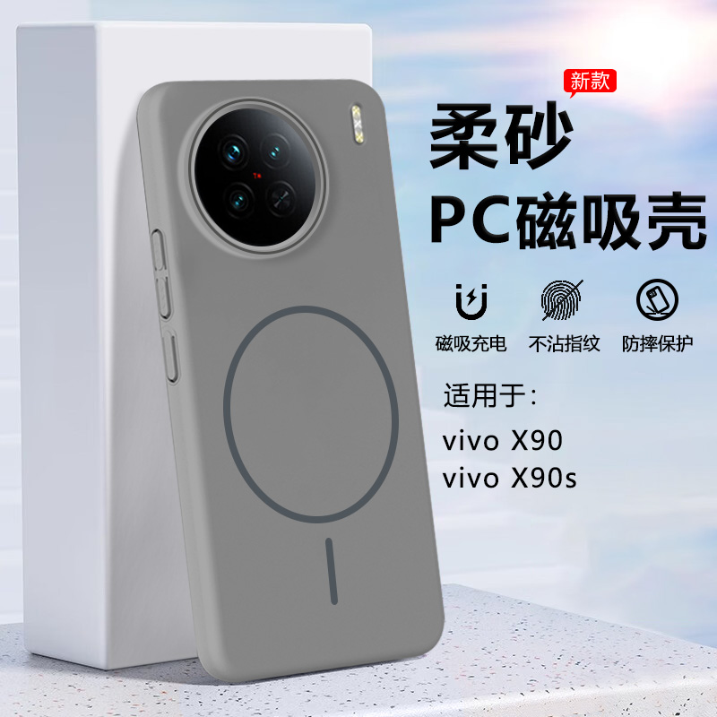 适用vivoX90手机壳磁吸