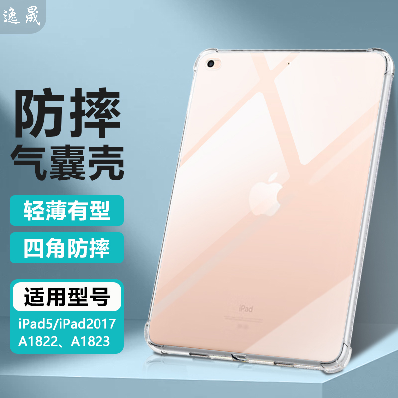 iPad5气囊防摔硅胶保护套
