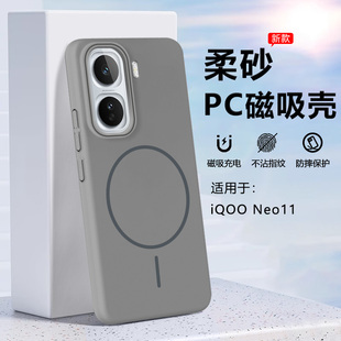 细圈magsafe磁吸逸晟适用iQOO Neo11手机壳新款爱酷neo15磨砂V2520A保护套高级感无线充电硬壳