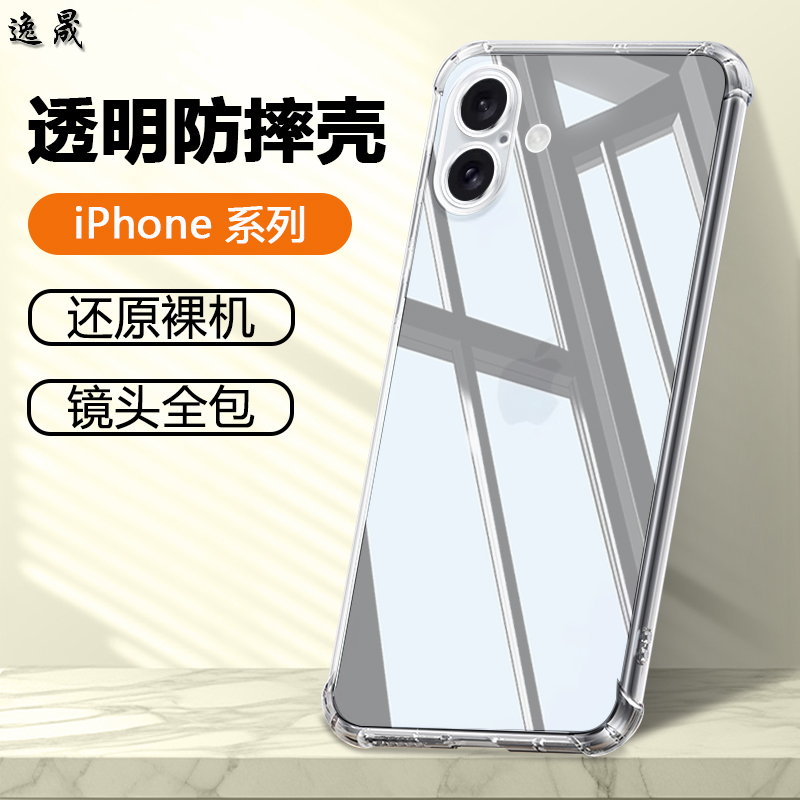 iPhone系列硅胶透明手机壳