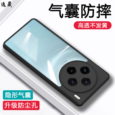 逸晟适用vivo X100手机壳新款vivoX200透明防摔X200Pro的mini保护套X100Ultra全包X90Pro+软磨砂SPro男女外壳