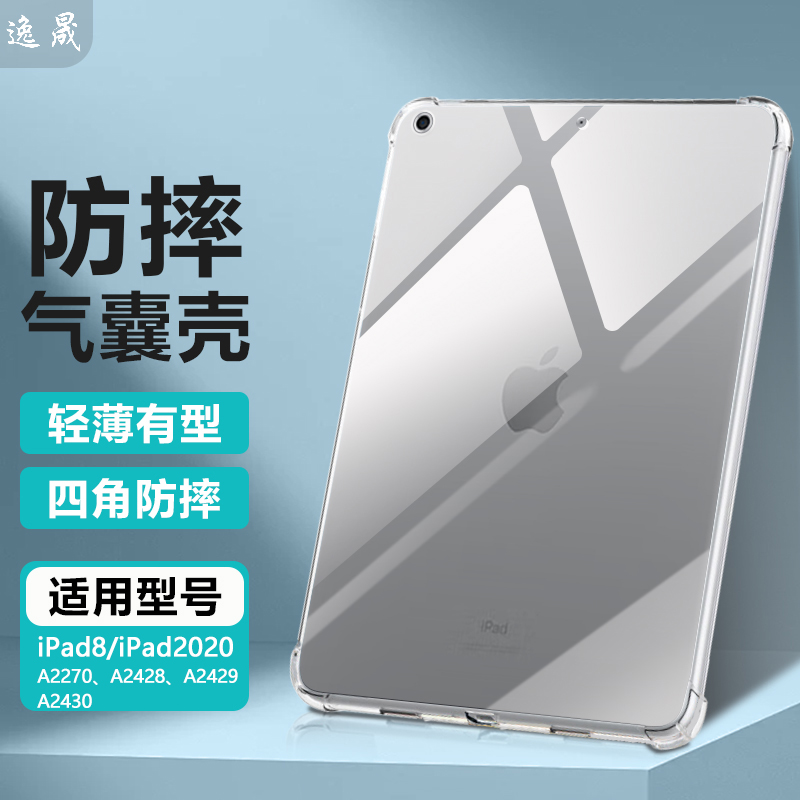 适用iPad8保护套iPad2020保护壳ipada2270新款a2430平板a2429透明a2428软硅胶iPad第八代气囊防摔清水套