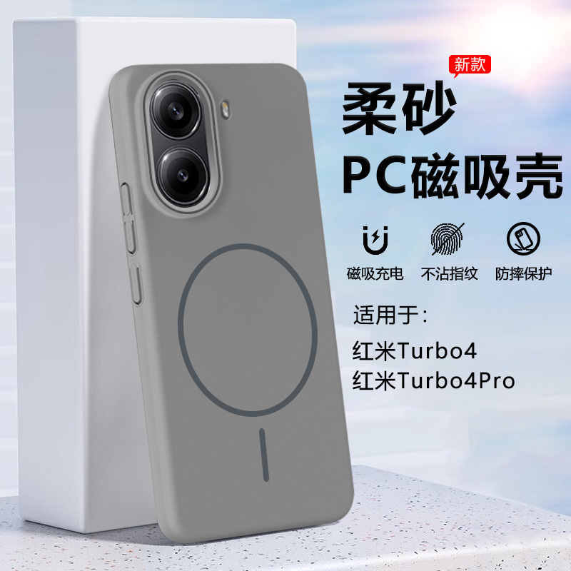 细圈magsafe磁吸逸晟适用红米Turbo4手机壳新款redmiturbo4Pro磨砂保护套高级感无线充电超薄硬外套
