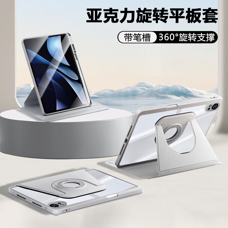 逸晟适用于华为MatepadAir12保护壳2025笔槽360°旋转新款air12英寸柔光版亚克力air11.5全包防摔纯色平板套