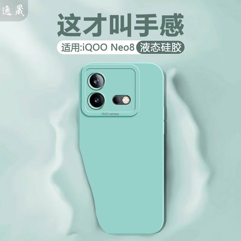 iQOONeo8液态硅胶新款8Pro手机壳